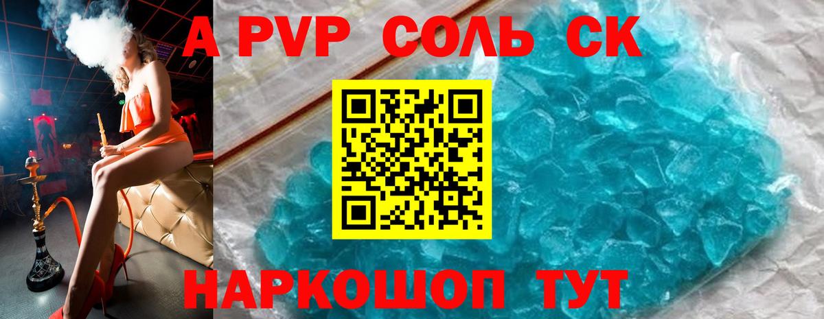 Альфа ПВП крисы CK  А ПВП  Alfa_PVP СК  Гусиноозёрск  Alpha PVP Соль  Вход с VPN 