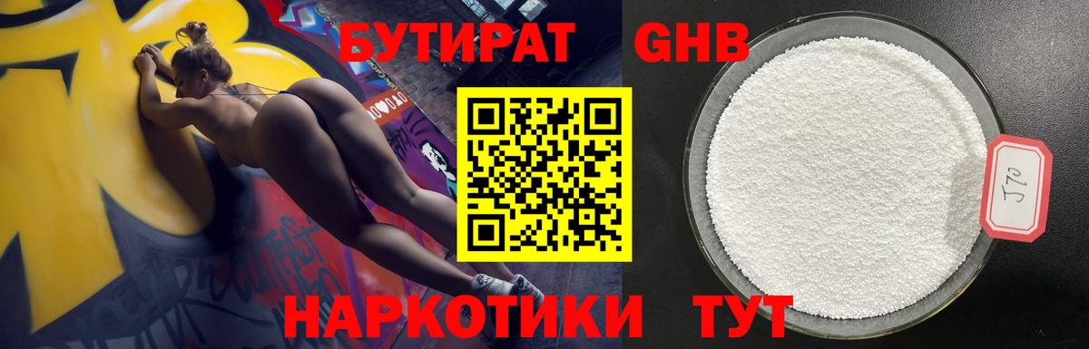 Бутират жидкий экстази  Вход с VPN  БУТИРАТ  Гусиноозёрск 