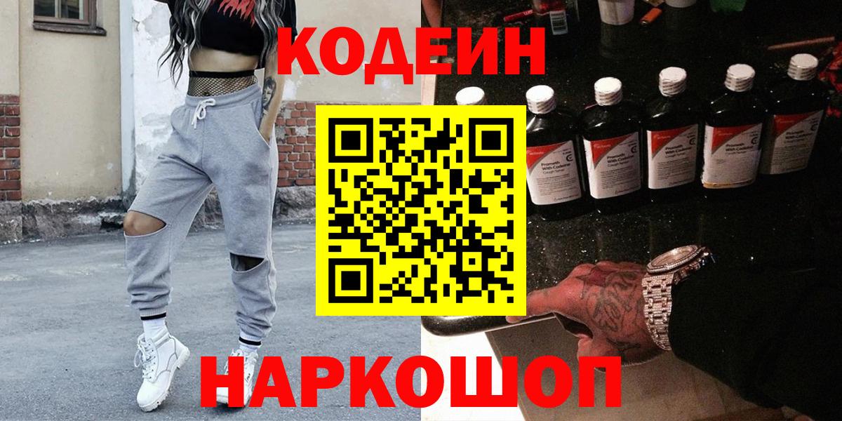 Codein напиток Lean (лин)  Вход с VPN  Гусиноозёрск  Кодеин Purple Drank 