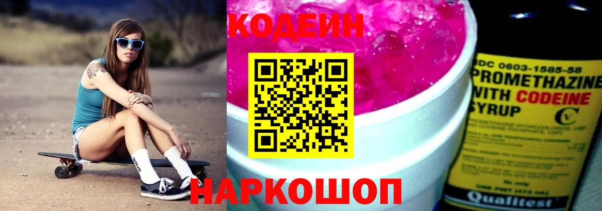 Codein Purple Drank Гусиноозёрск