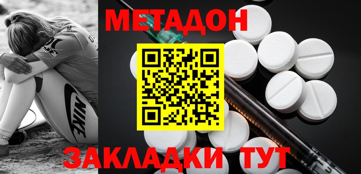 МЕТАДОН methadone  Метадон кристалл  Гусиноозёрск  Вход с VPN 