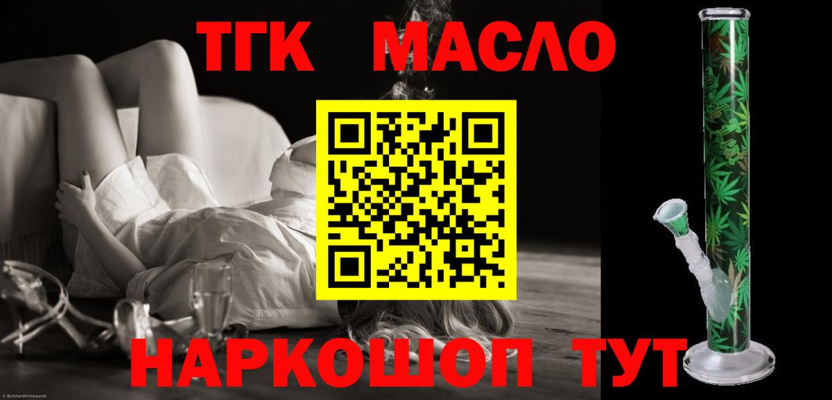 ТГК гашишное масло Гусиноозёрск